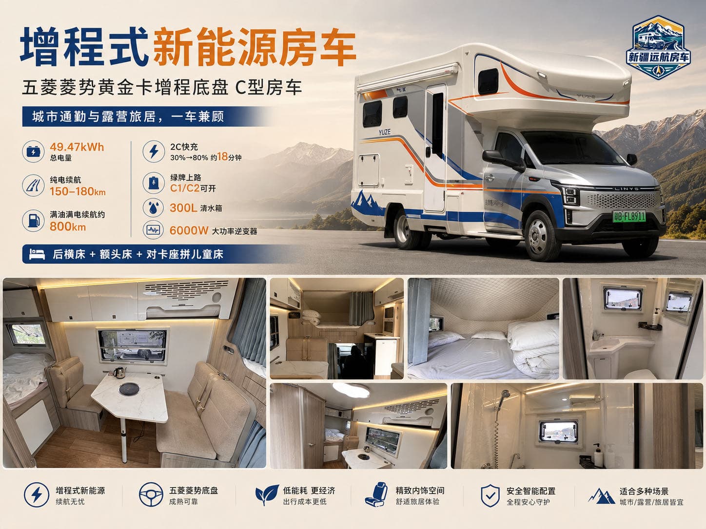 依维柯大床房车 · 后横置大床版