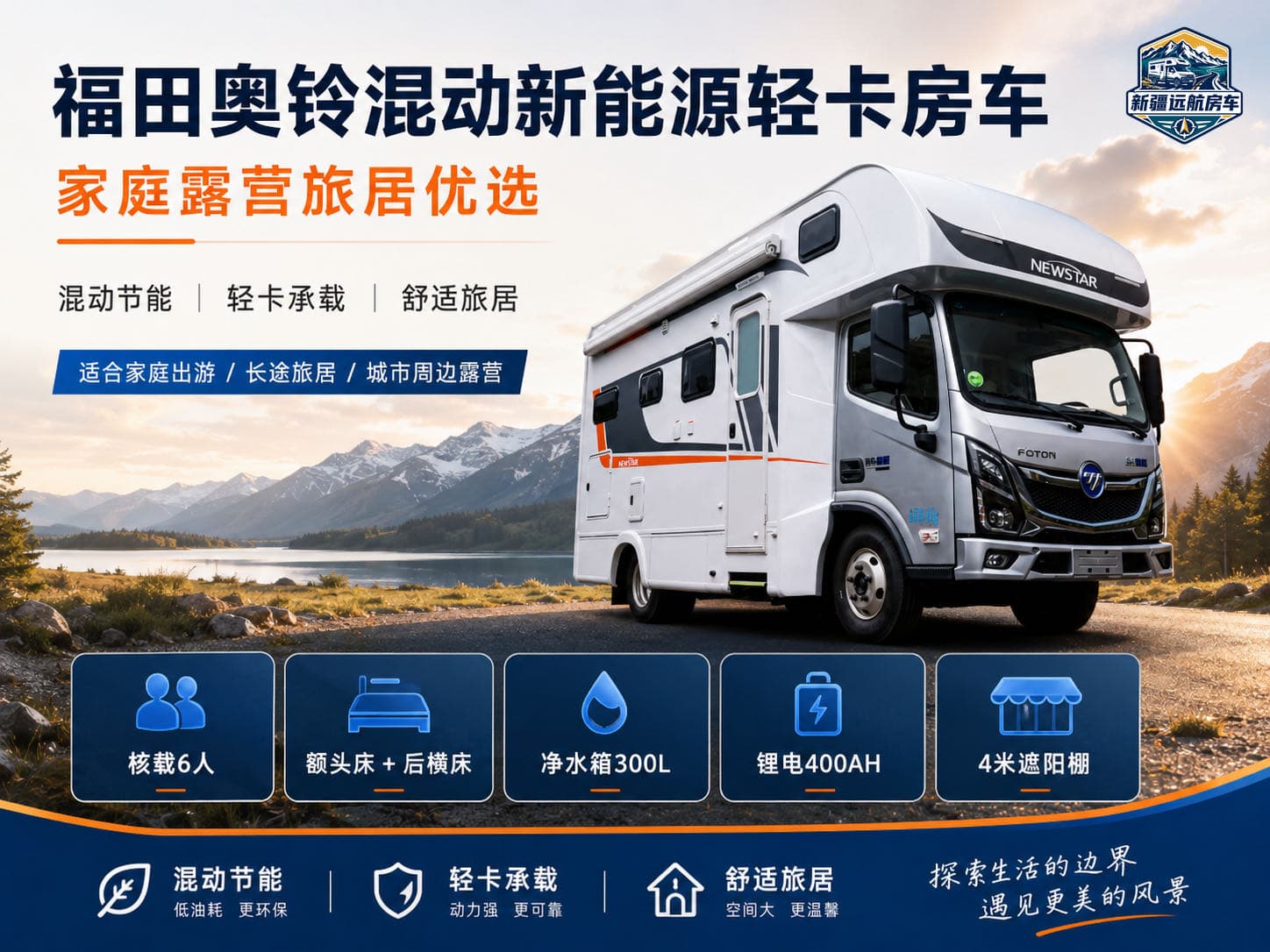 新疆远航房车